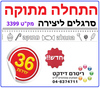 36 סרגלים התחלה מתוקה לצביעה ויצירה/ ריטרם