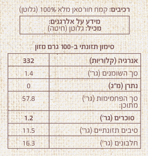 קמח חורסאן מלא 100%(1 ק