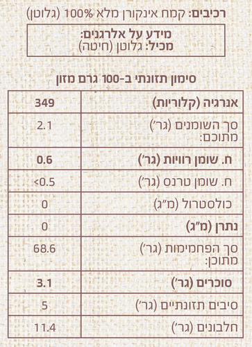 קמח איינקורן מלא 100%(1 ק