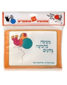 ספר אמבט – מעשה בחמישה בלונים