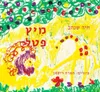 מיץ פטל - ספר קרטון