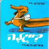 ספר בייגלה