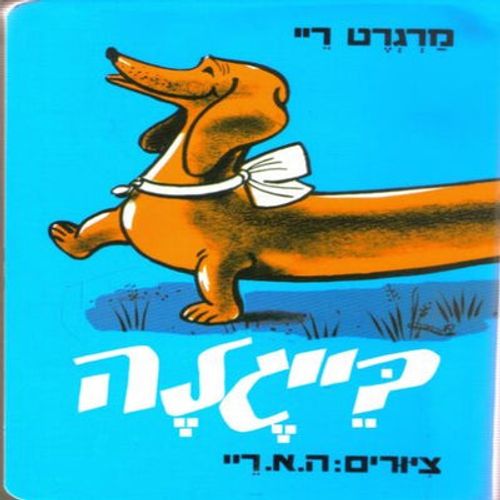 ספר בייגלה