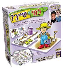 למי זה שייך?