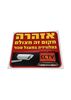שלט אזהרה מקום זה מצולם