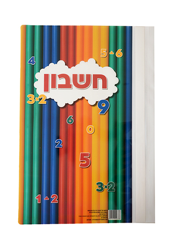 מחברת קשר דפי חשבון