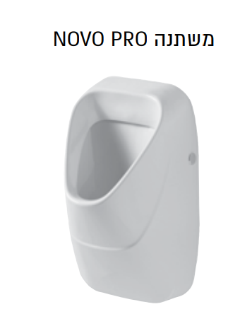 משתנה PRO NOVO כניסה ויציאת מים סמויה מק"ט 36000000PM
