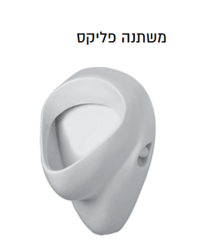 משתנה יופיטר כניסת מים גלויה יציאת מים תחתונה מק