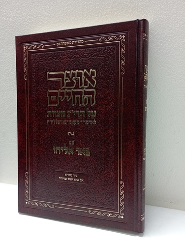 אוצר החיים על תרי