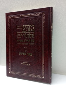 אוצר החיים על תרי"ג מצוות חלק ו