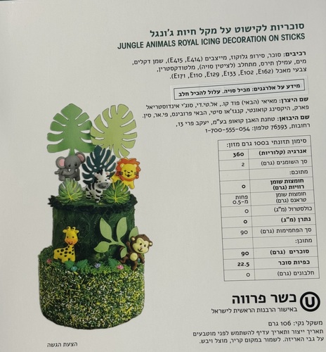 סוכריות לקישוט על מקל חיות - 15 י