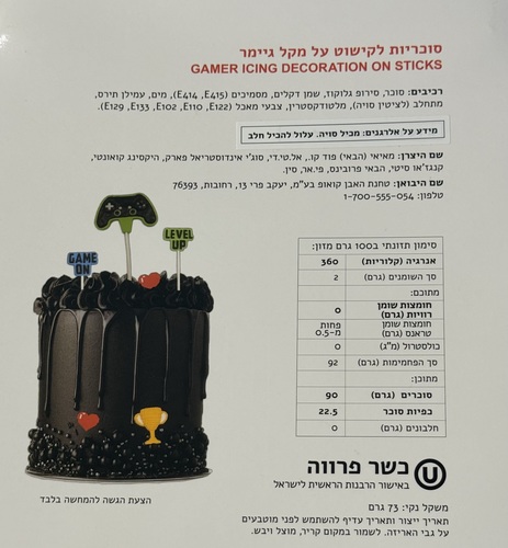 סוכריות לקישוט על מקל גיימר 8 י