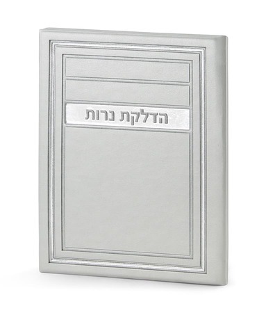הדלקת נרות שבת- דגם מיתר דמוי עור