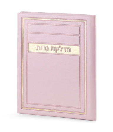 הדלקת נרות שבת- דגם מיתר דמוי עור