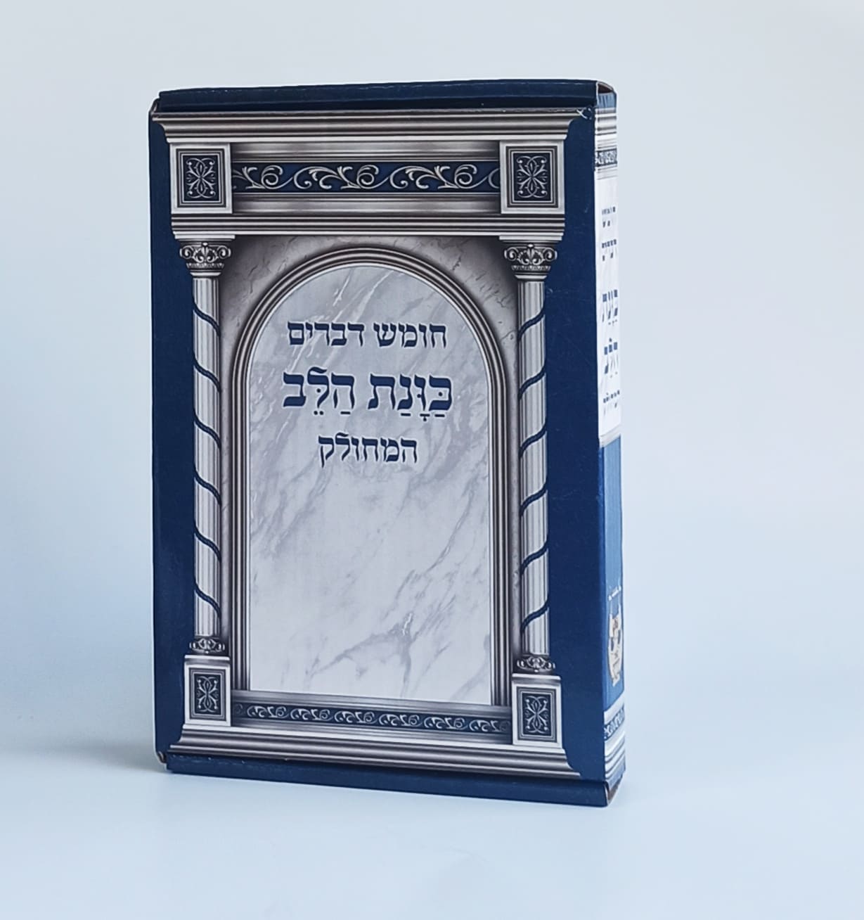 חומש דברים המחולק