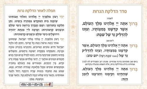 הדלקת נרות שבת- דגם מיתר דמוי עור
