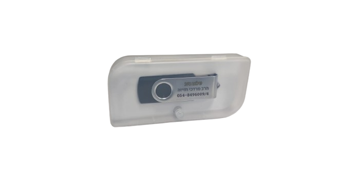דיסק USB  - שלום בית - הרב מרדכי חזיזה