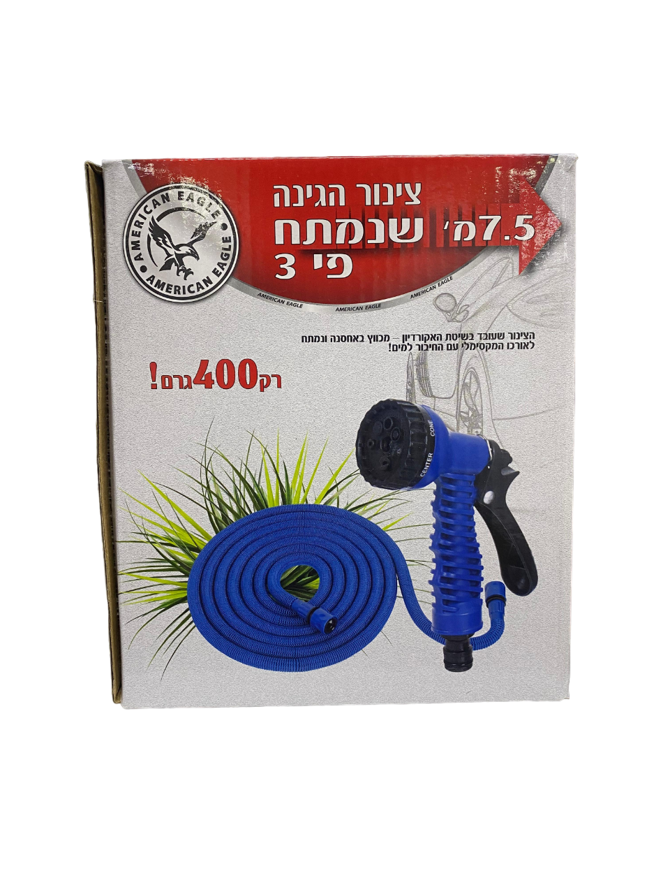 צינור השקיה מבית American Eagle נמתח פי 3  אורך מקסימלי של 7.5 מטר