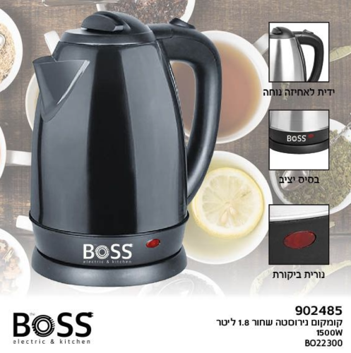  ‎ קומקום חשמלי 1.8 ליטר  BOSS BO22300 - צבע שחור