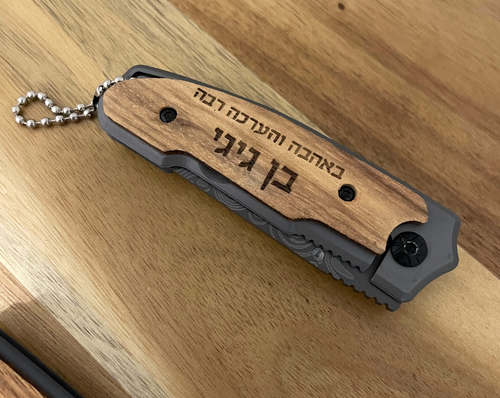 אולר מתקפל עם חריטה אישית