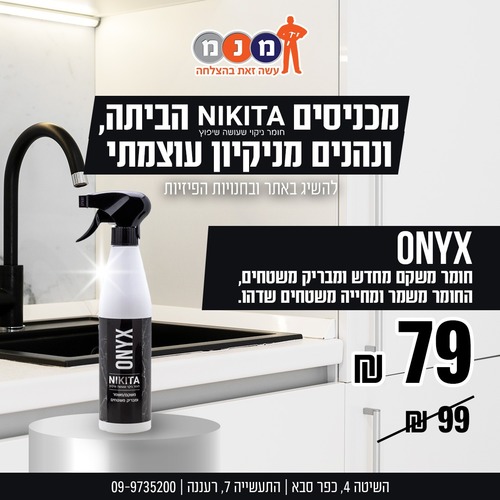 ONYX משקם מחדש ומבריק משטחים 
