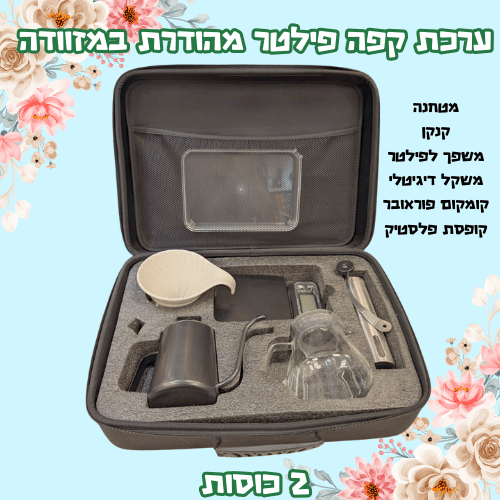 סט מקצועי לקפה הגל השלישי במזוודה