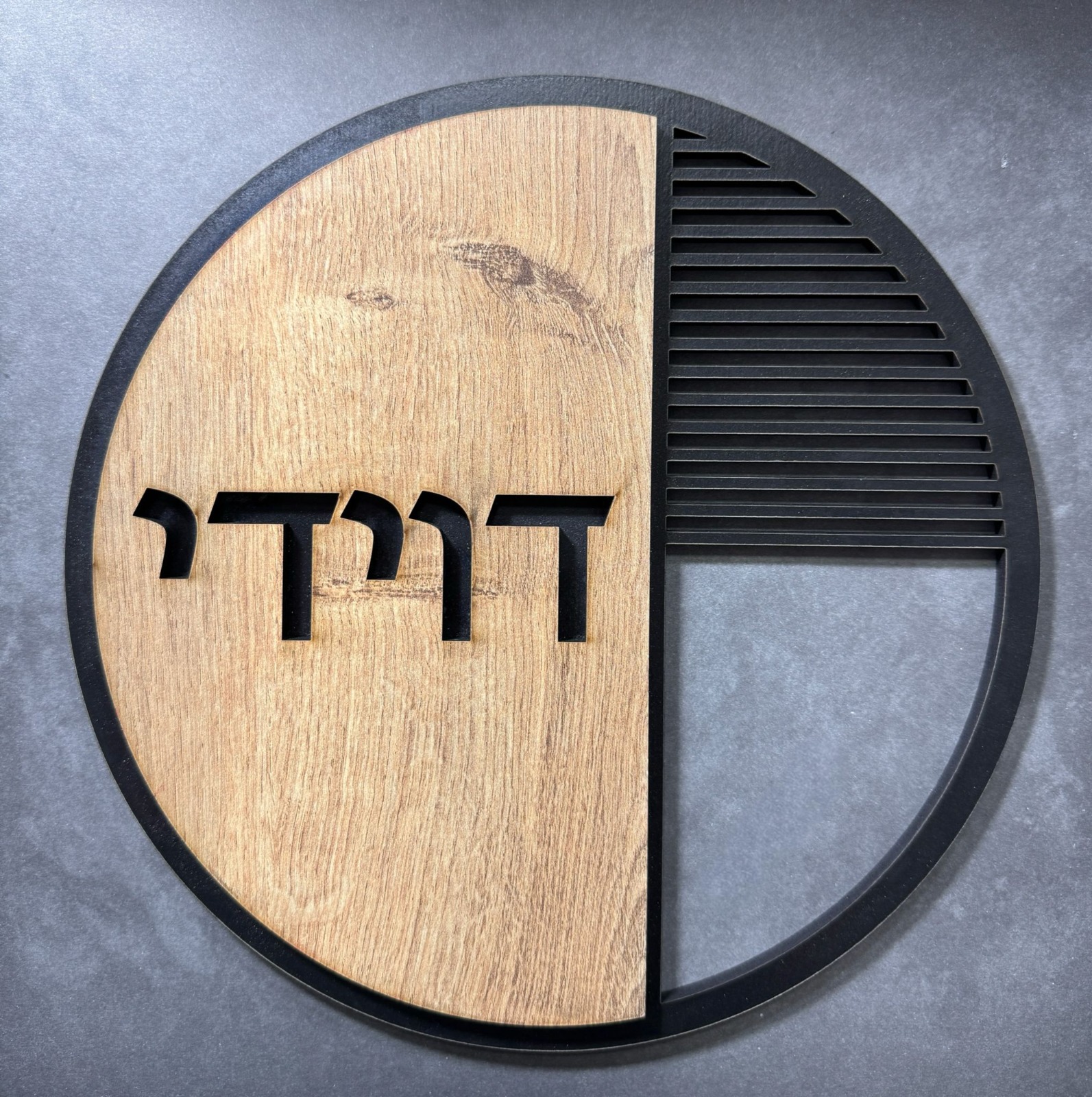 שלט שם משפחה לדלת/קיר עשוי עץ דגם דוידי