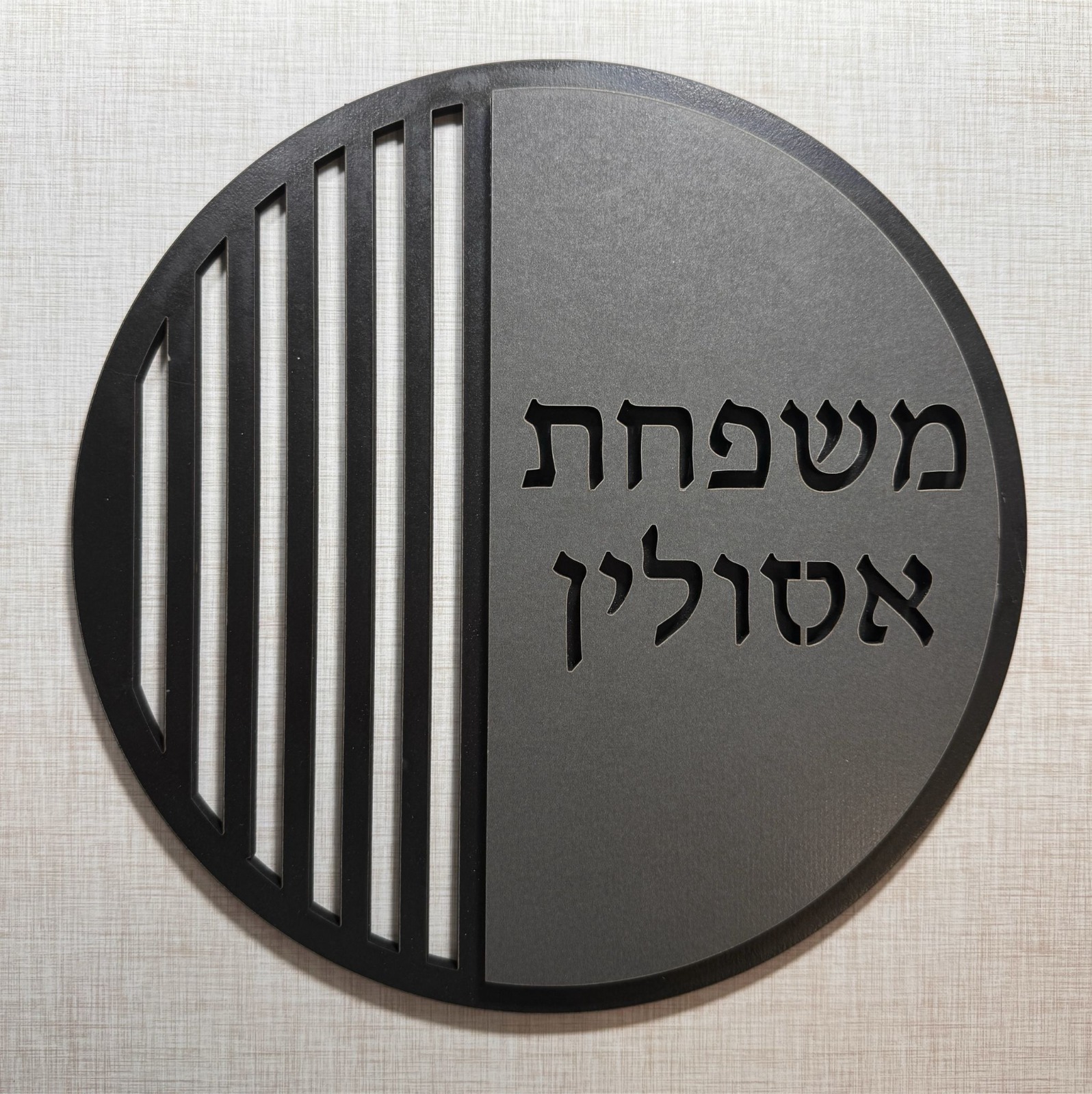 שלט שם משפחה לדלת/קיר עשוי עץ דגם אסולין