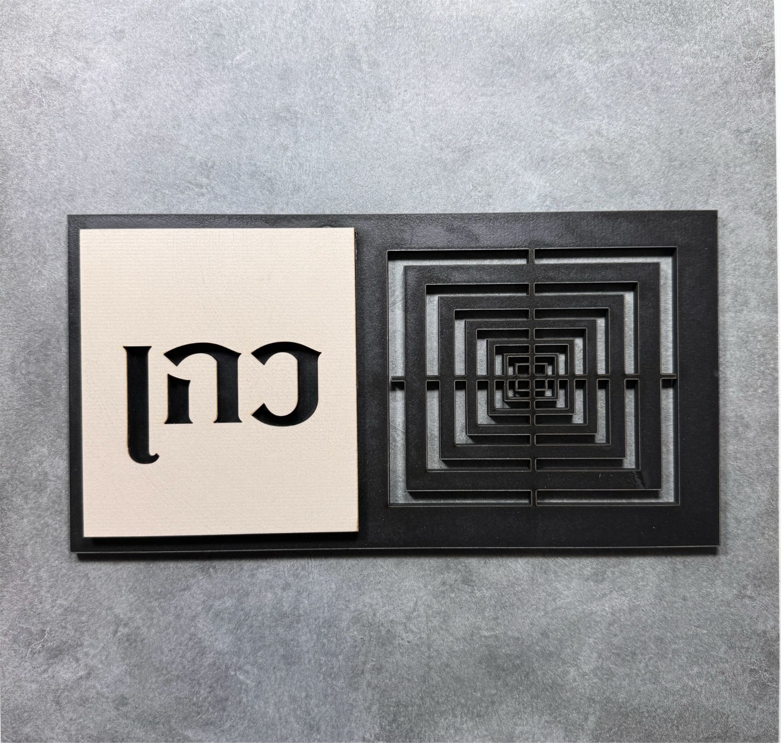 שלט שם משפחה לדלת/קיר עשוי עץ דגם כהן