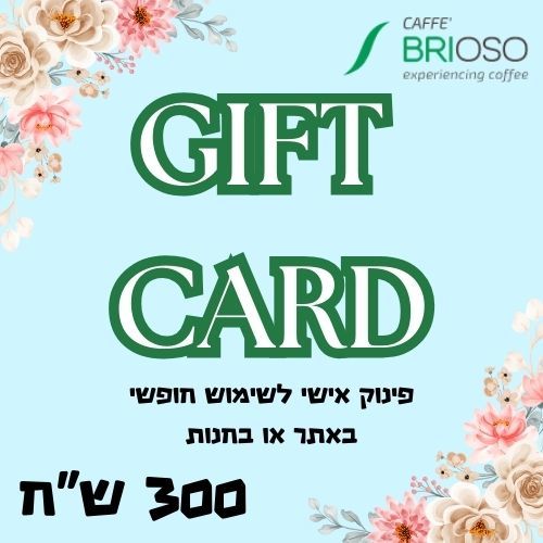 גיפט קארד לחג