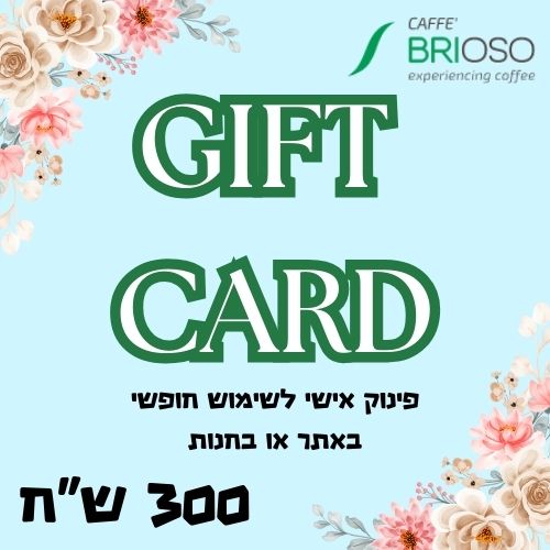 גיפט קארד לחג