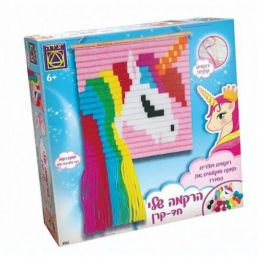 ערכת הרקמה שלי לילדים