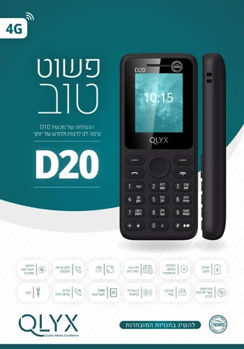 פלאפון כשר  QLYX D20 דור 4. גירסה 2024