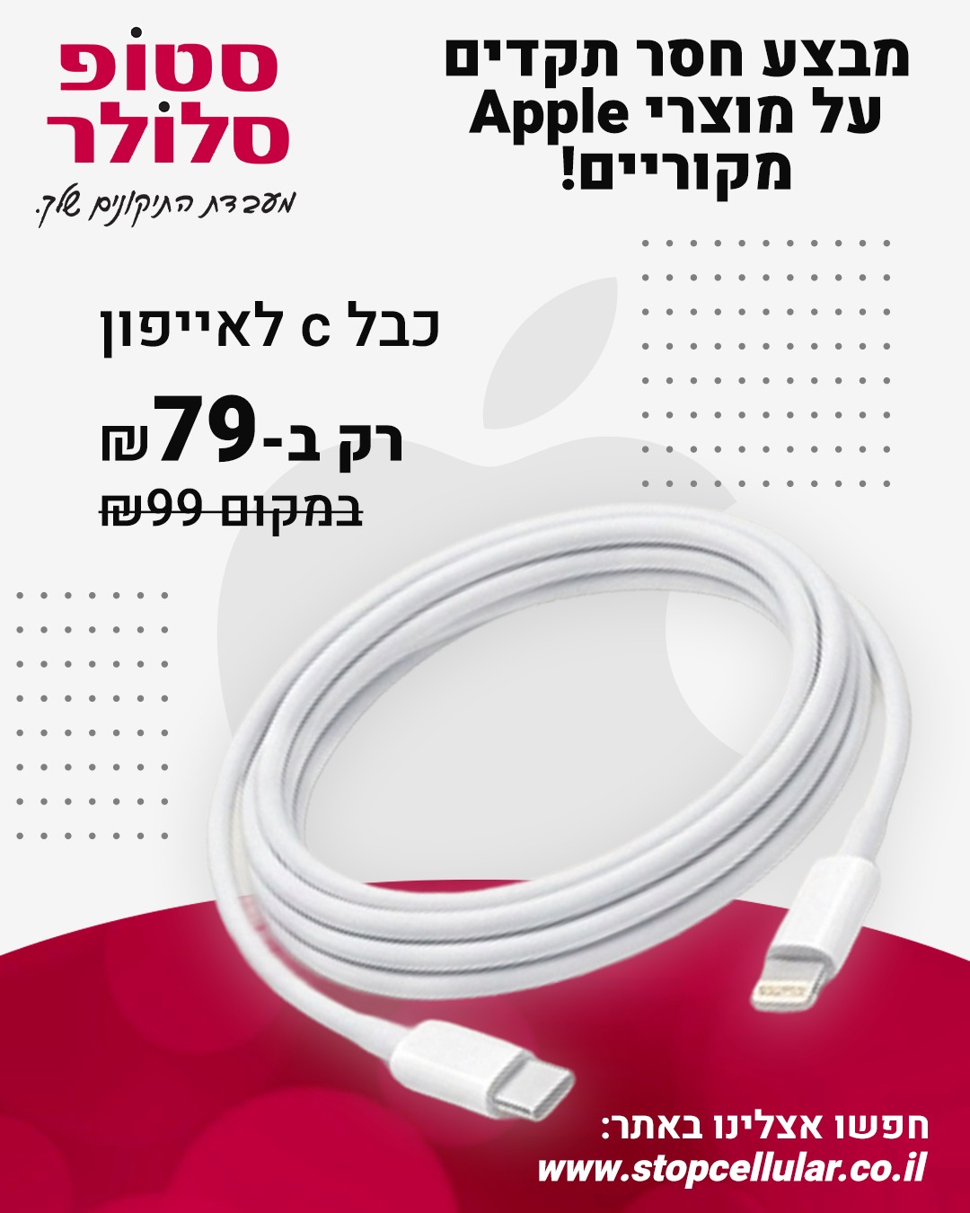 כבל טעינה וסנכרון USB Type-C ל- Apple Lightning באורך כ-1 מטר