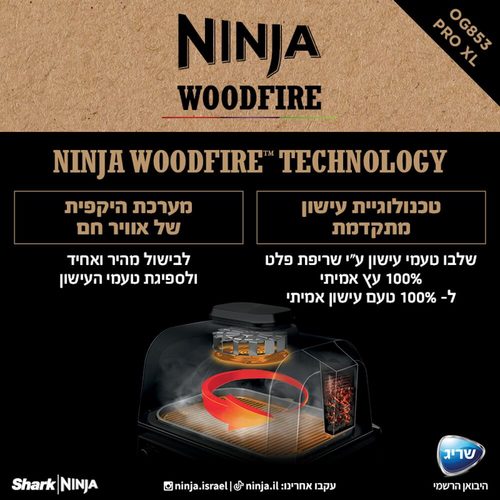 גריל + מעשנה ‏ ‏חשמלי Ninja דגם OG853