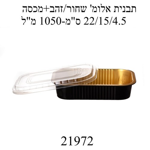 תבנית אלומיניום לאפיה שחור/זהב 22-15 ס