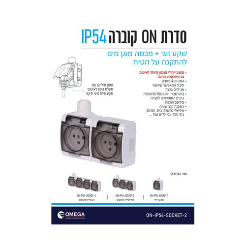 שקע כוח כפול מוגן מים IP54