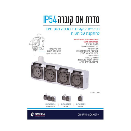 שקע כוח רבעיה מוגן מים IP54