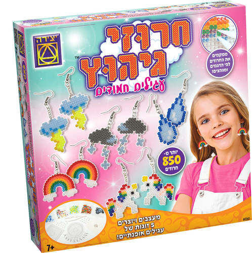 ערכת חרוזי גיהוץ לעגילים חמודים