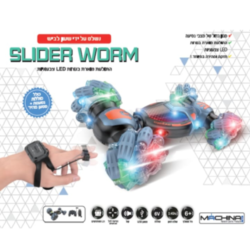 מכונית פעלולים זחל שעון לביש SLIDER WORM