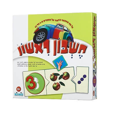 משחק חשבון ראשון לילדים