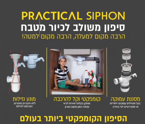 סיפון משולב 