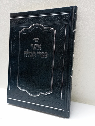 אוצר ספרי קבלה