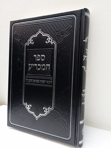 המכריע