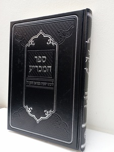 המכריע