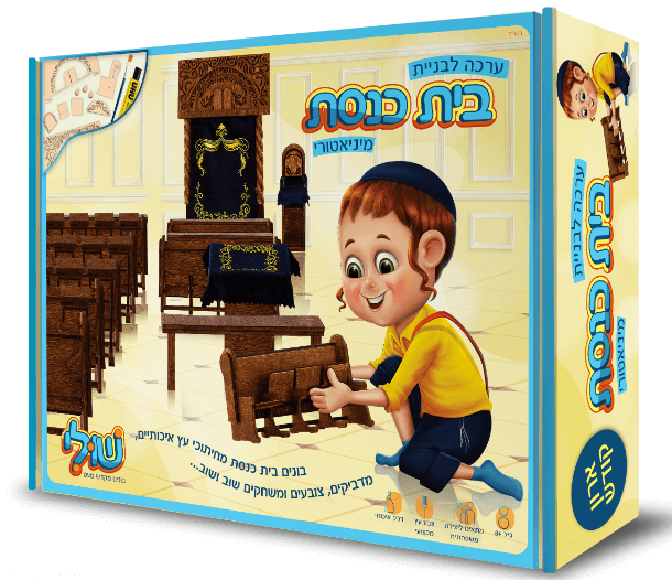 ערכת יצירה לבניית בית כנסת - ארון קודש