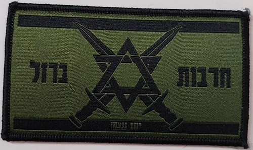 פאץ' חורבות ברזל