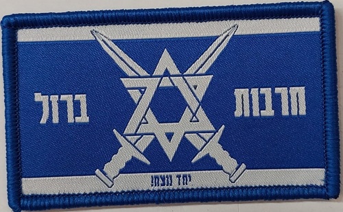 פאץ' חורבות ברזל