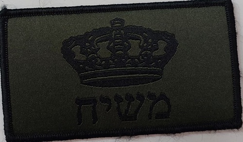 פאץ' משיח