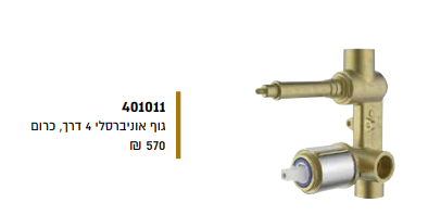 גוף אוניברסלי 4 דרך, כרום